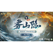 阴阳师雾行五山联动二期抽取建议