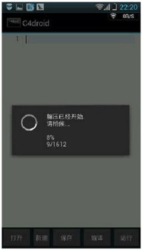 c4droid中文版