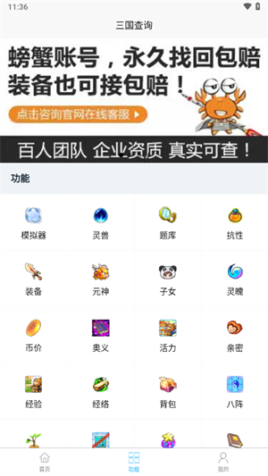 三国查询最新版