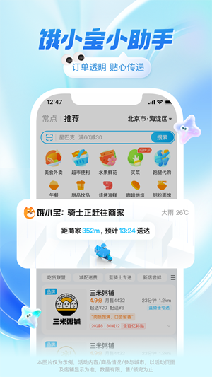 饿了么外卖送餐app