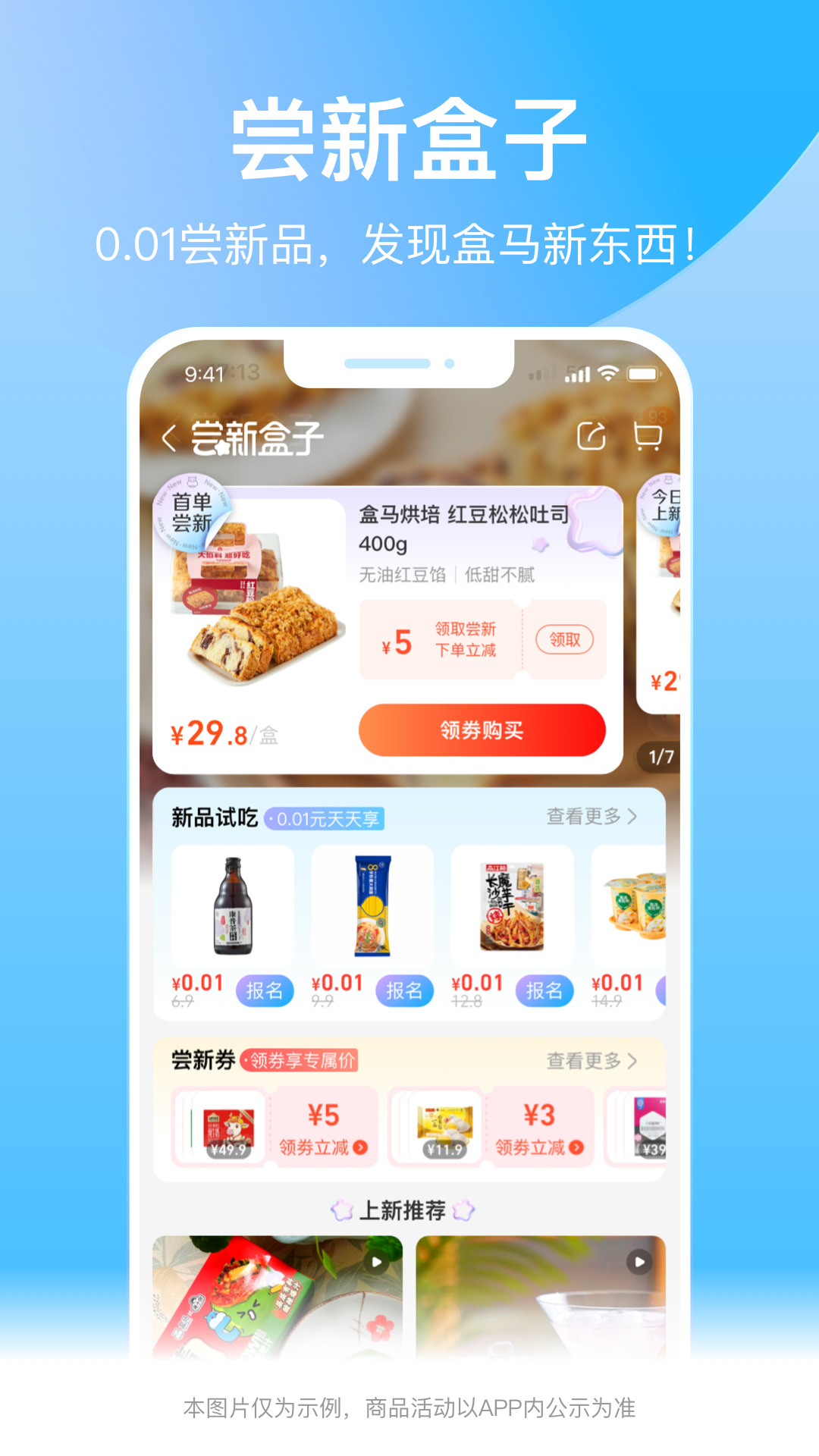 盒马生鲜超市app