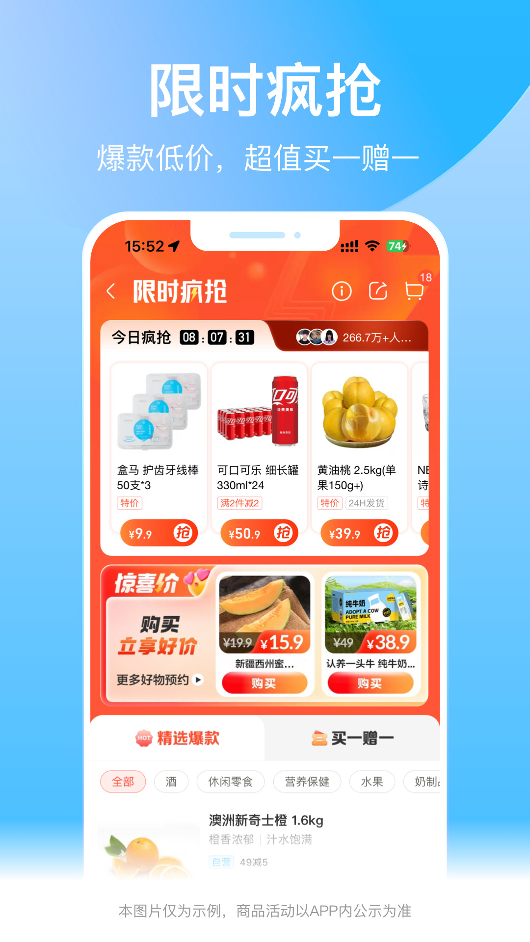 盒马生鲜超市app