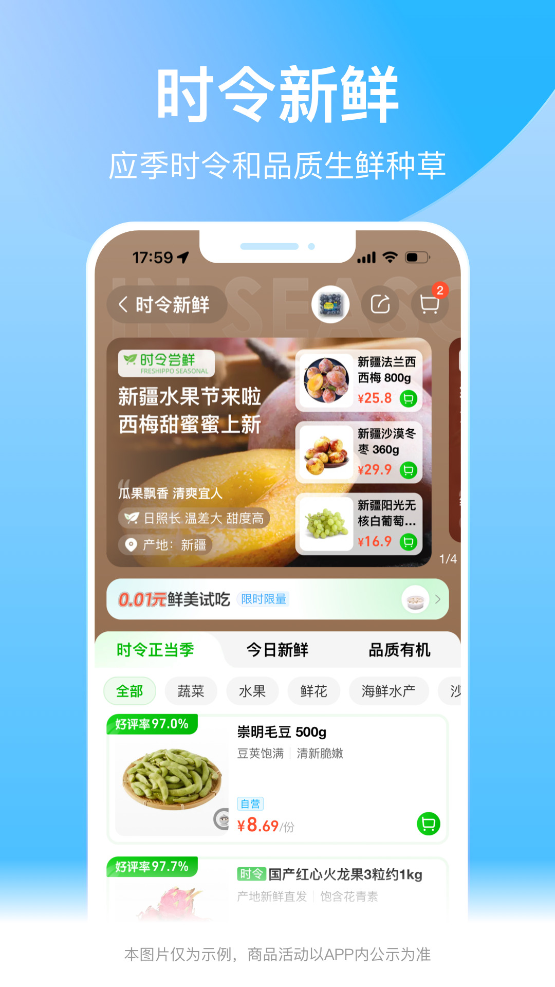 盒马生鲜超市app