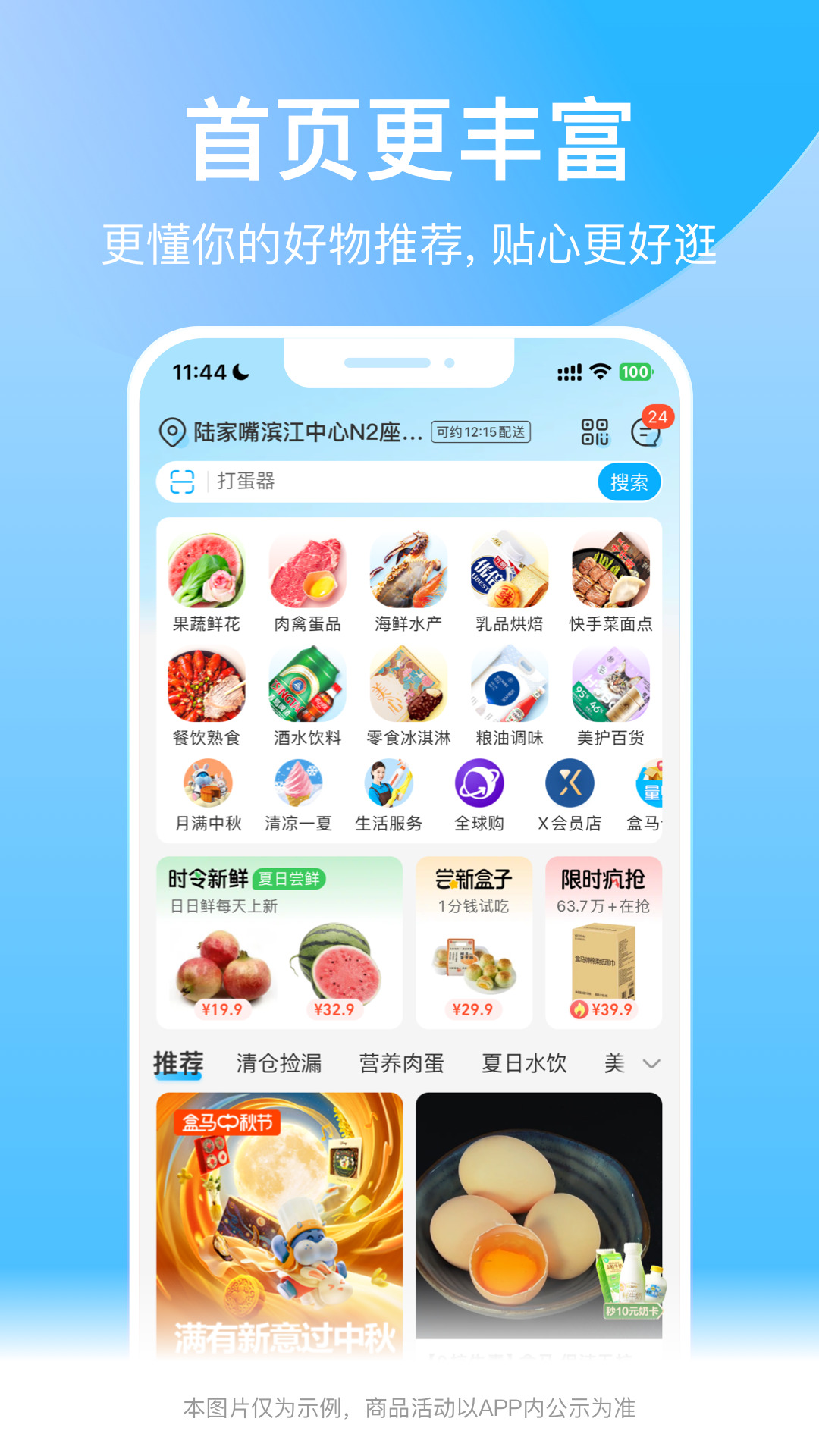 盒马生鲜超市app