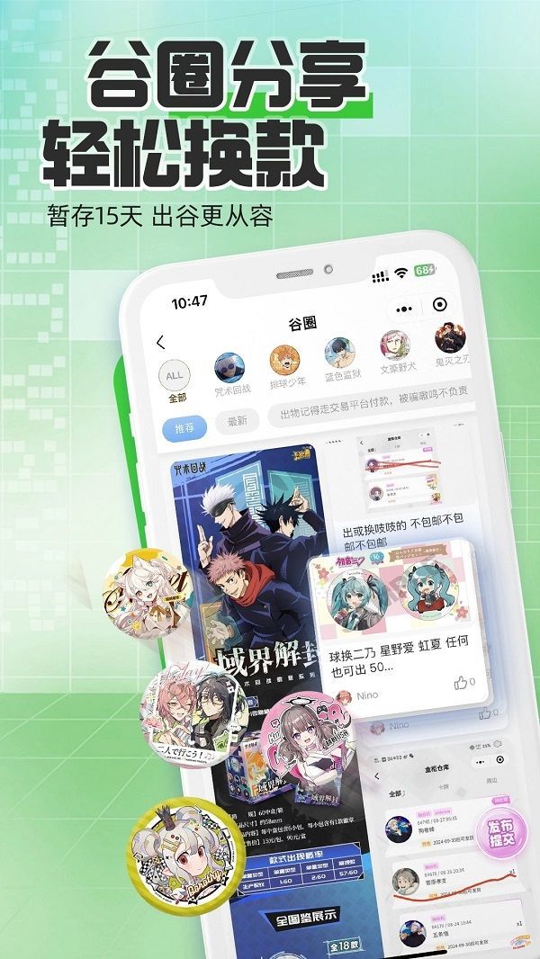 嗷呜谷子app