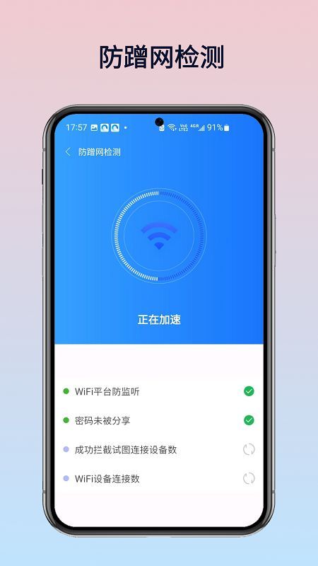 WiFi万灵钥匙app