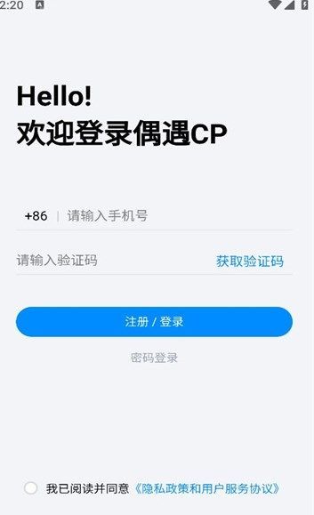 偶遇cp app