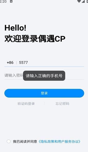 偶遇cp app