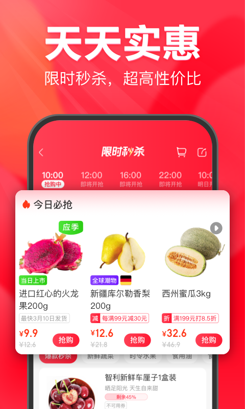 永辉生活到家app