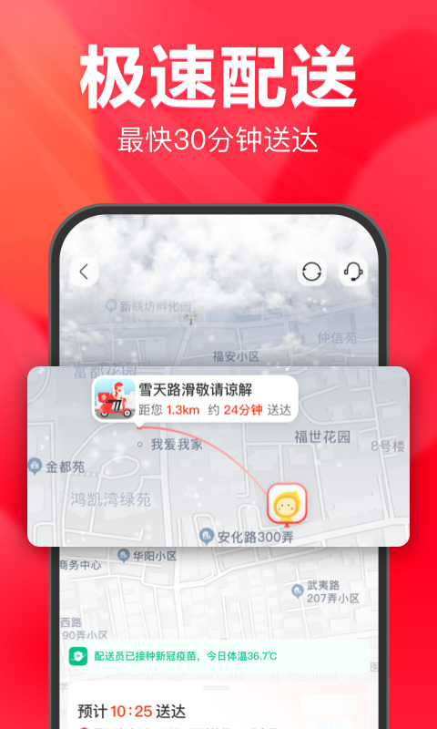 永辉生活到家app