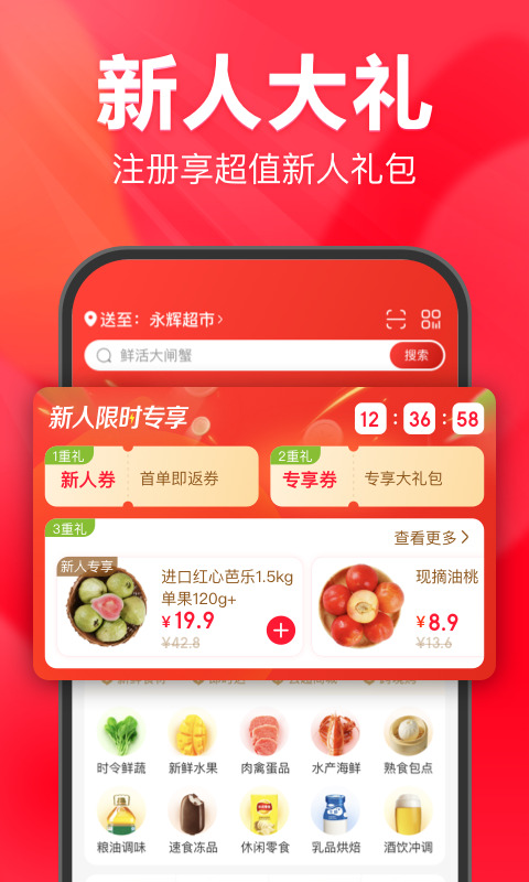 永辉生活到家app