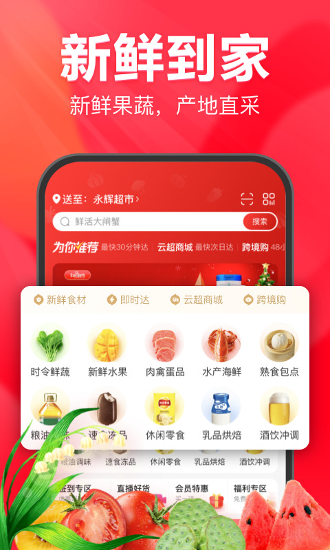 永辉生活到家app