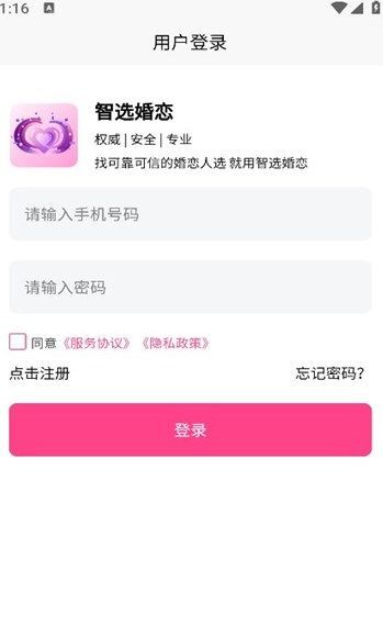 智选婚恋app