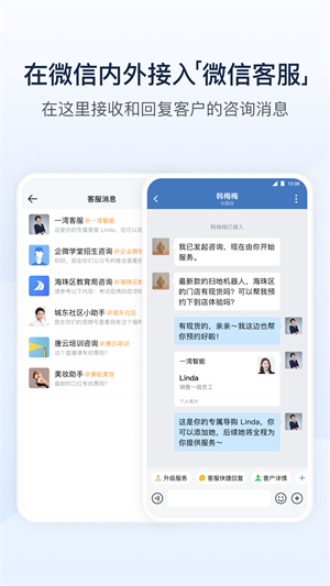 企业微信app