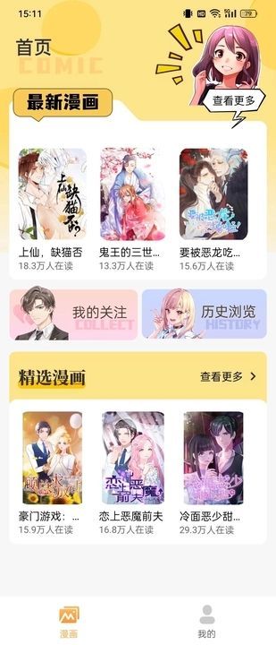 樱花漫画库app