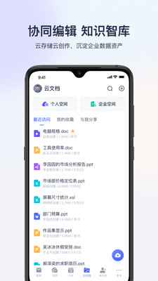 网易灵犀办公app