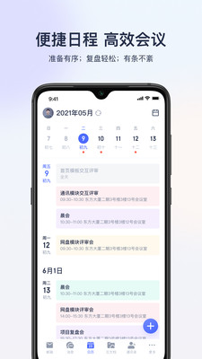 网易灵犀办公app