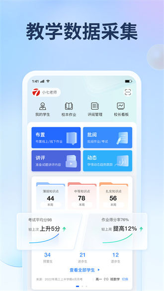 七天网络学生登入app