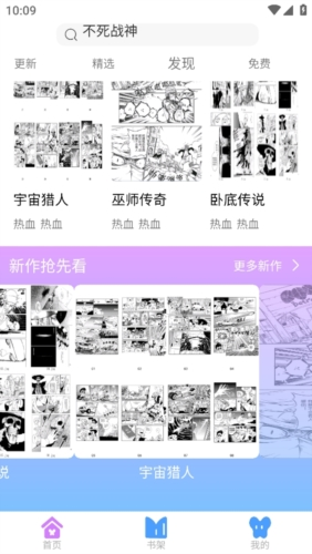 可米漫画安装包