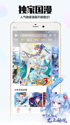 Version Android de la bande dessinée Ai Feng