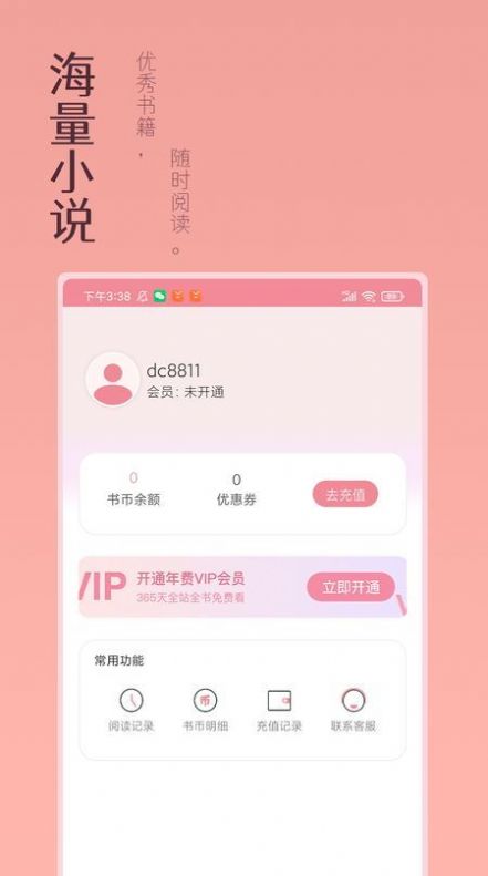 万漫阅读app