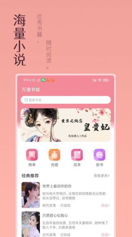 万漫阅读最新版