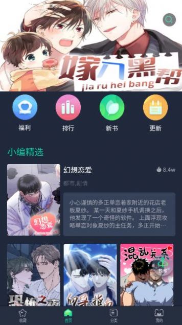 Qingmei-Comic-App