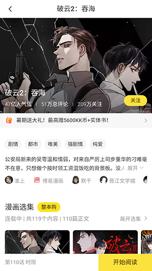 破云漫画apk