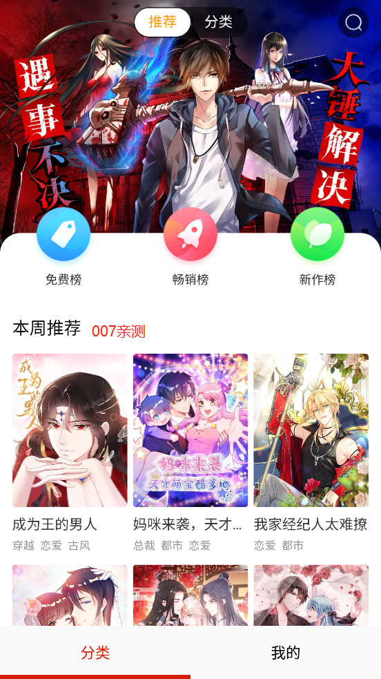 亿部漫画apk