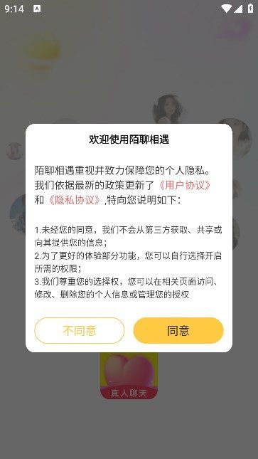 陌聊相遇app