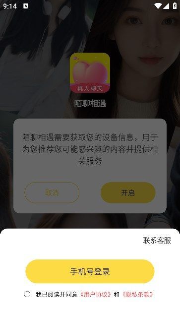 陌聊相遇app