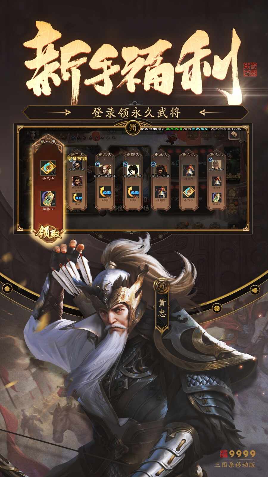 三国杀移动版最新版