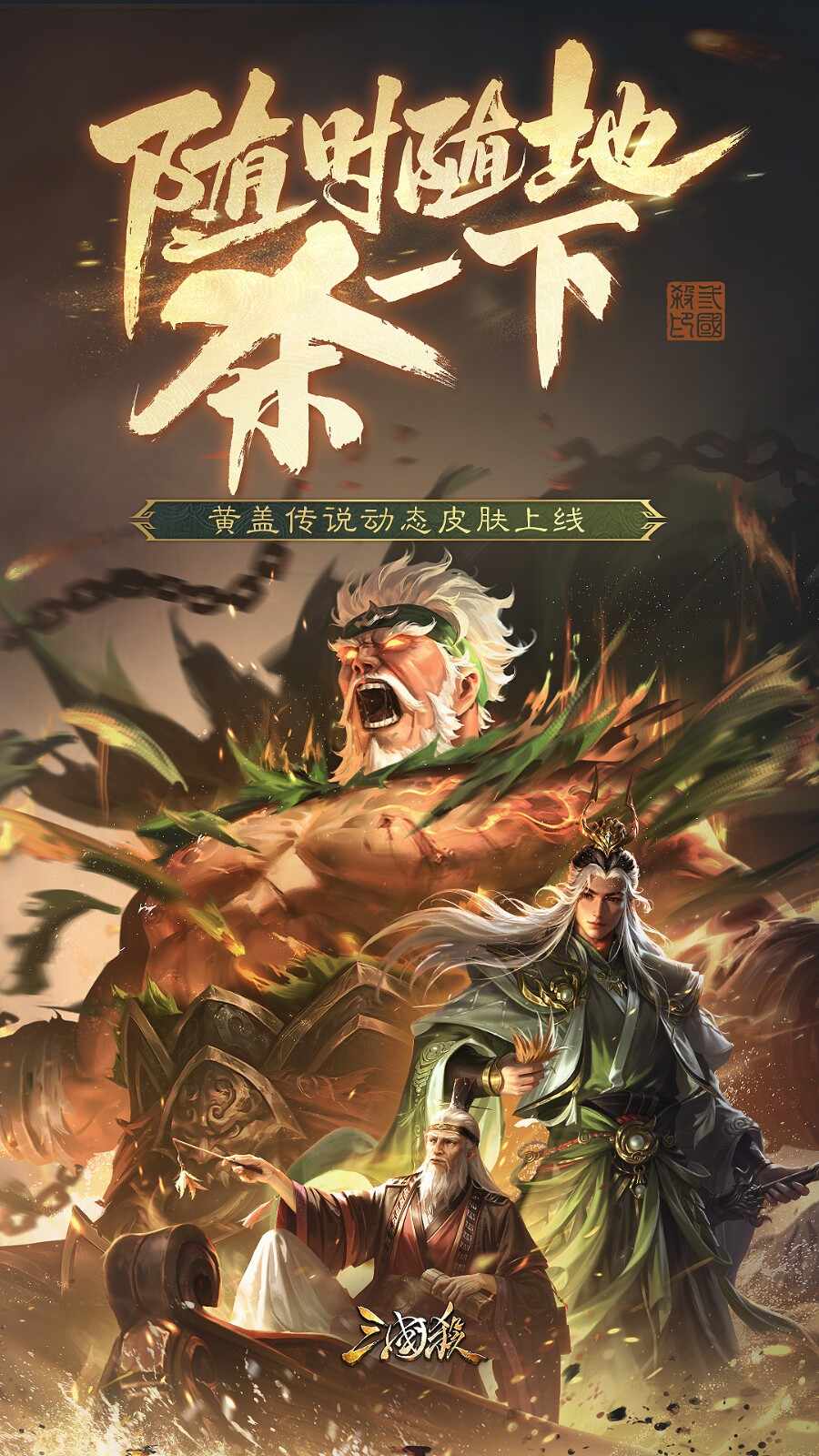 三国杀移动版最新版