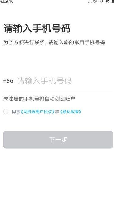 方舟行出行司机端app