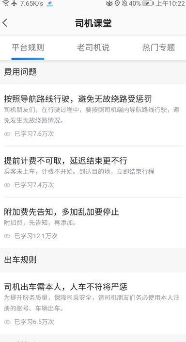 方舟行出行司机端app