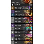 Liste des codes de deck et du gameplay de Hearthstone Space War