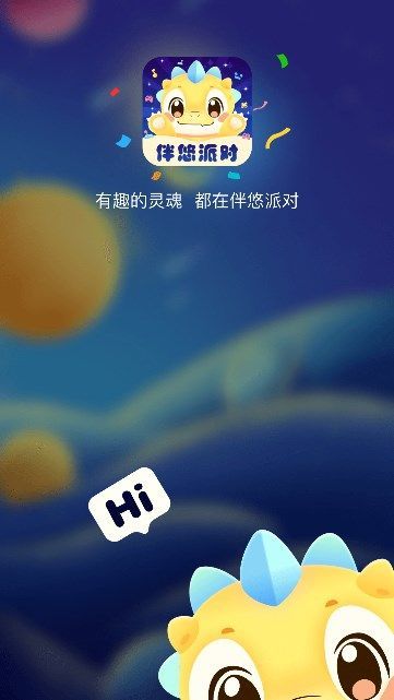 伴悠派對app