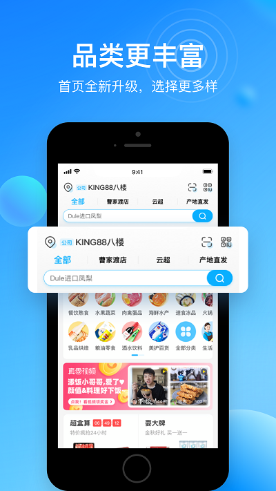 盒马鲜生app