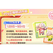 Comment obtenir le skin de liaison entre Yuanmeng Star Toby et Guagua