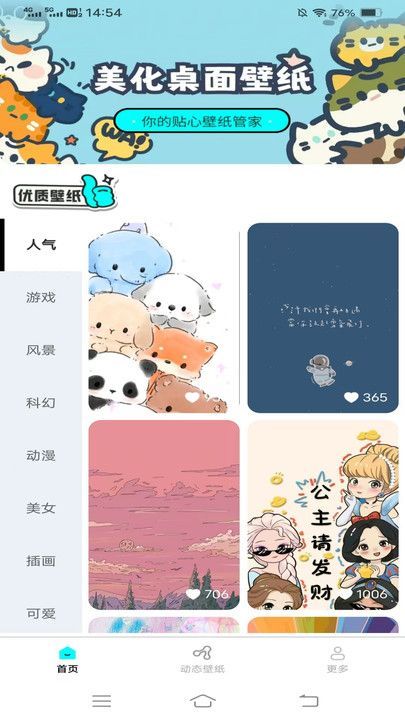 斗量壁纸星球app