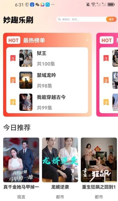 妙趣乐刷app