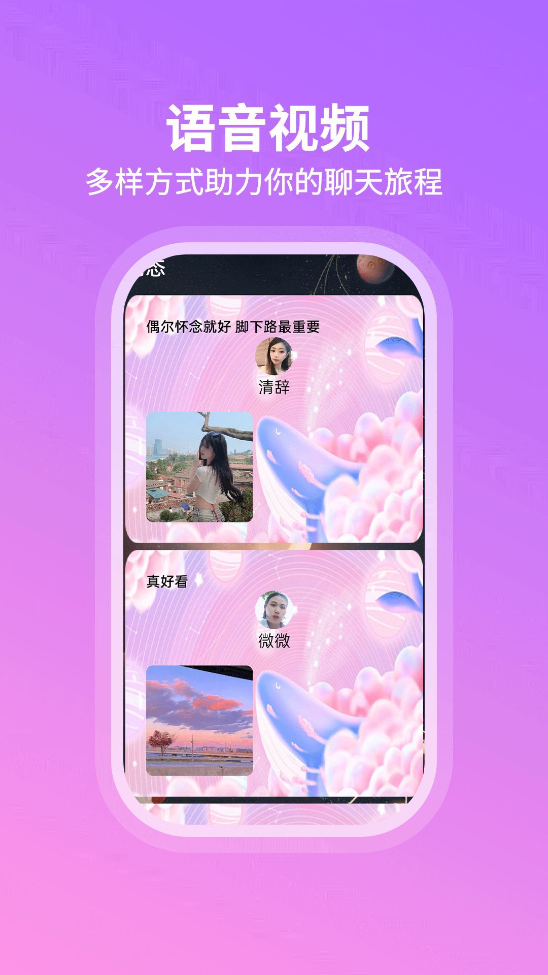 暖心遇聊app