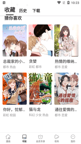 云朵漫画app