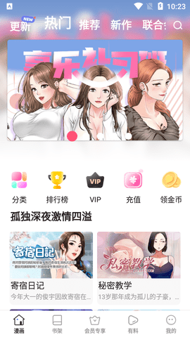 云朵漫画app