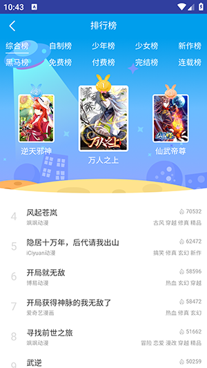 烈火漫画v2.0