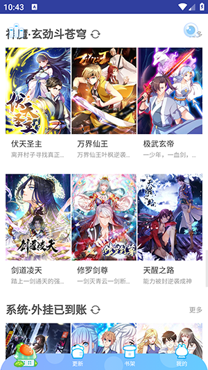 烈火漫画apk