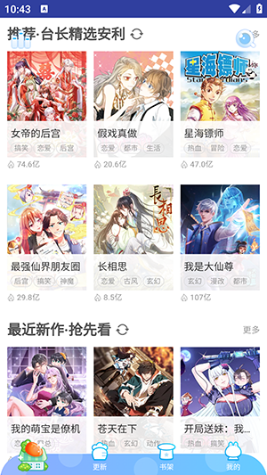 烈火漫画apk