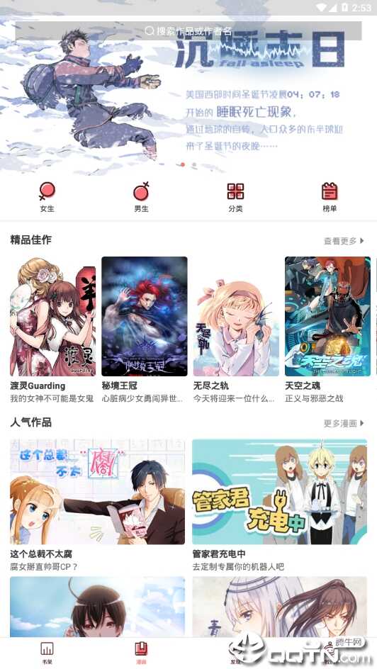 微漫画软件