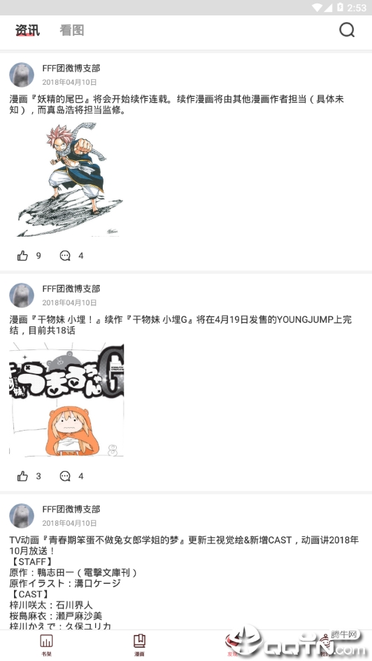 微漫画软件