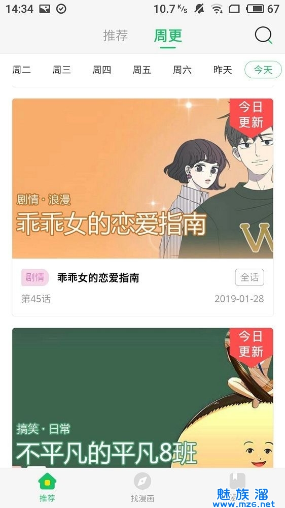 久久漫画手机app